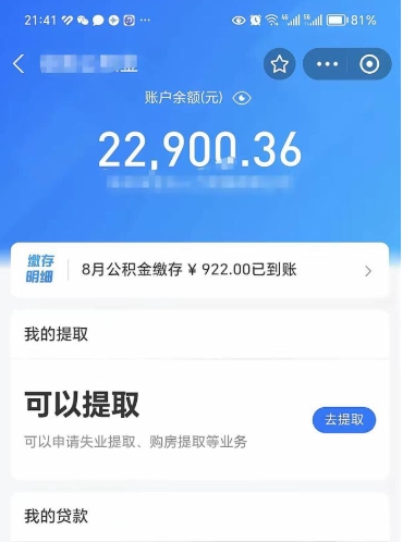 溧阳离开公积金可以取吗（要离开这个城市了公积金可以提现吗）